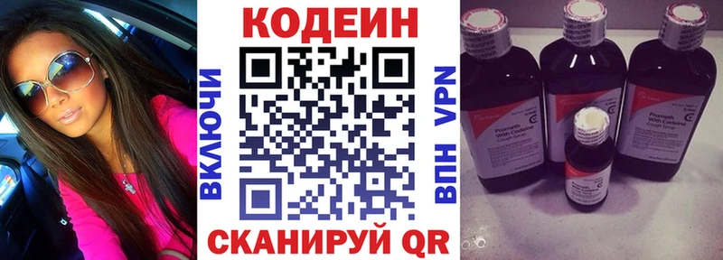 Codein Purple Drank  Купить где  Приморско-Ахтарск 