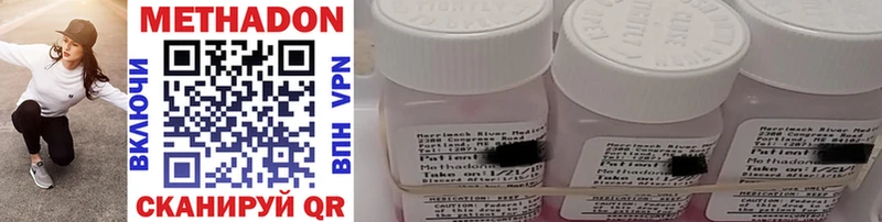 МЕТАДОН methadone  Купить закладки  Приморско-Ахтарск 